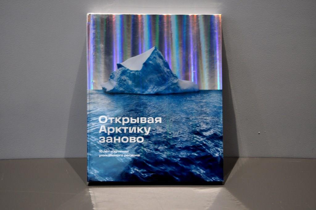 «Роснефть» презентовала книгу «Открывая Арктику заново» - фото 1