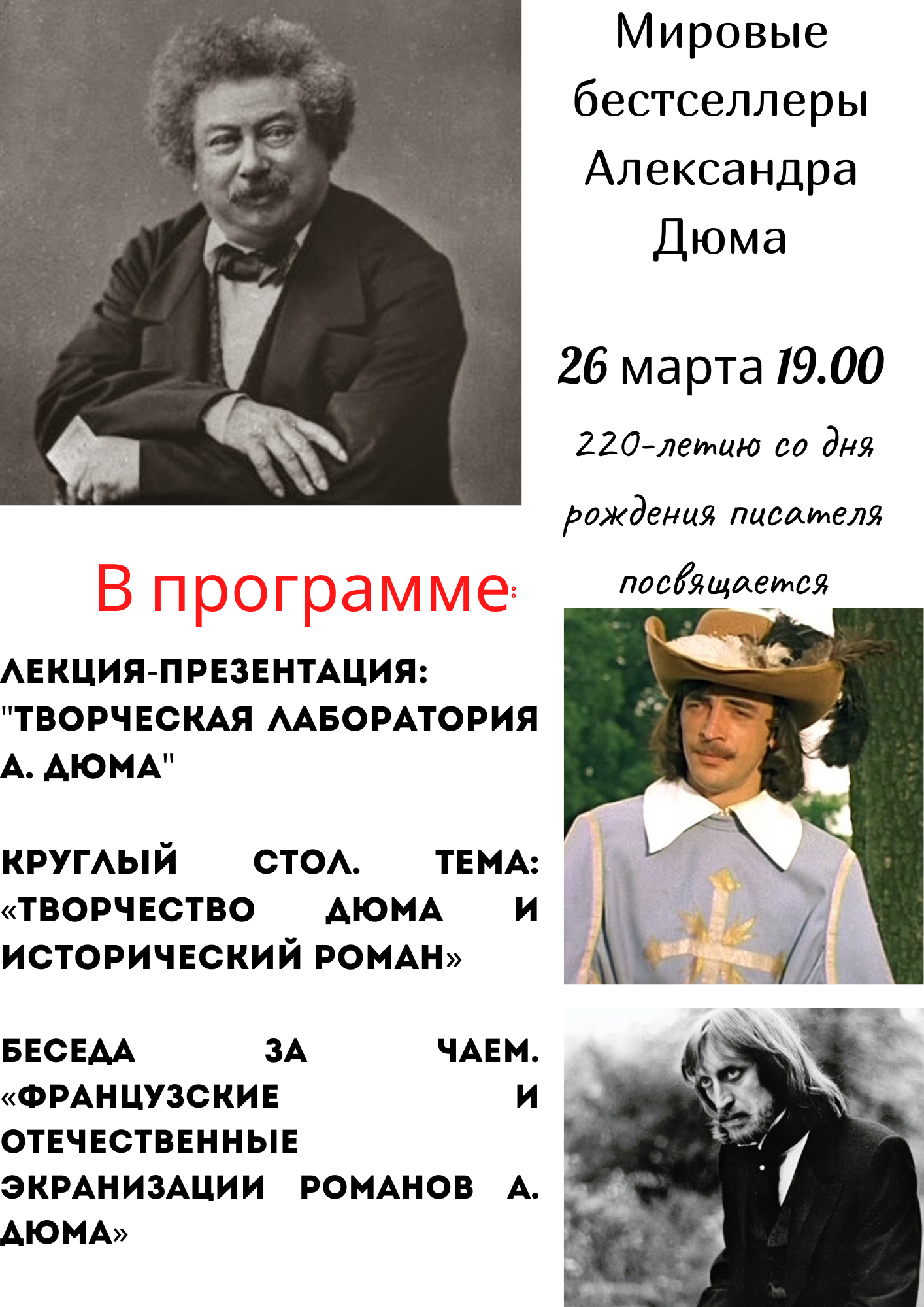 Литературная гостиная посвящена 220-летию со дня рождения Александра Дюма - фото 1