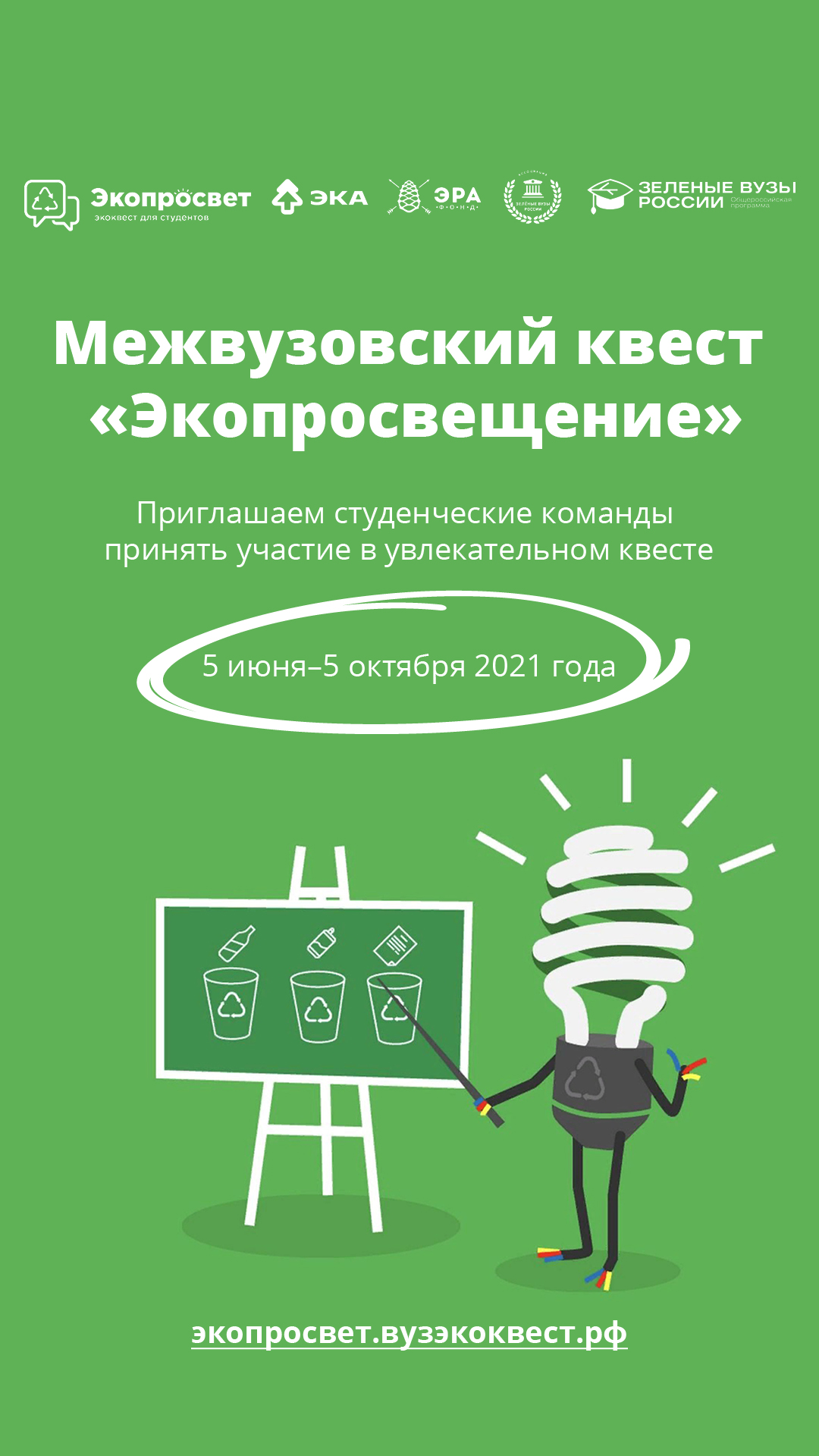 «Зеленые вузы России» приглашают студентов стать экопросветителями - фото 1