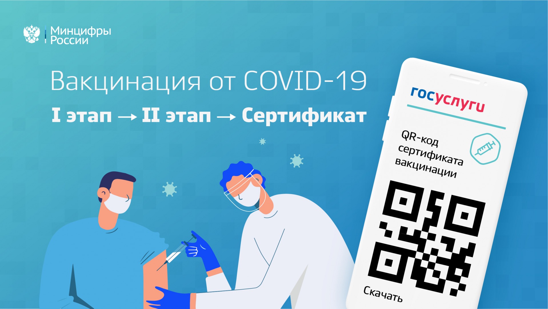 На Госуслугах автоматически можно будет получить сертификат после прививки от COVID-19 - фото 1