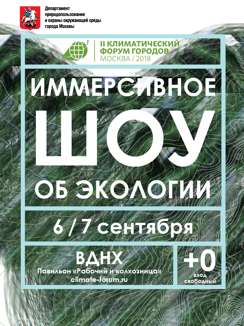 К началу учебного года в Москве покажут иммерсивное шоу об экологии - фото 1