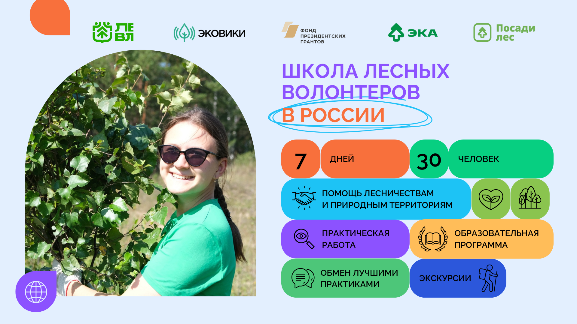 Движение ЭКА проведет международное обучение для экологических волонтеров России и СНГ - фото 1