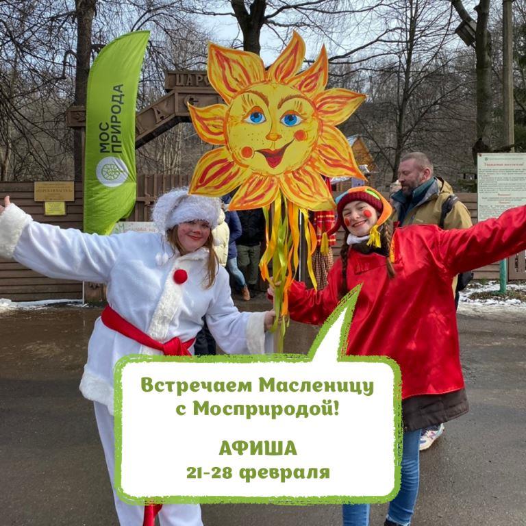ЭкоМасленица: Москва подготовила весенний экомарафон - фото 1