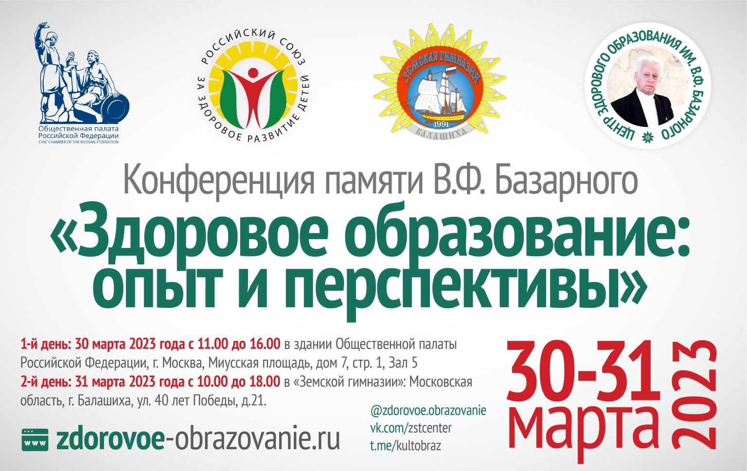 ZO-Conference-2023 Zagolovok-1536x969