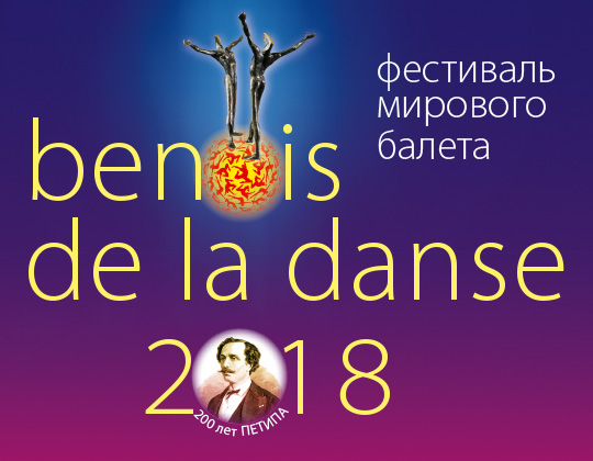 В двадцать шестой раз были названы имена лауреатов Приза Benois de la Danse - фото 1
