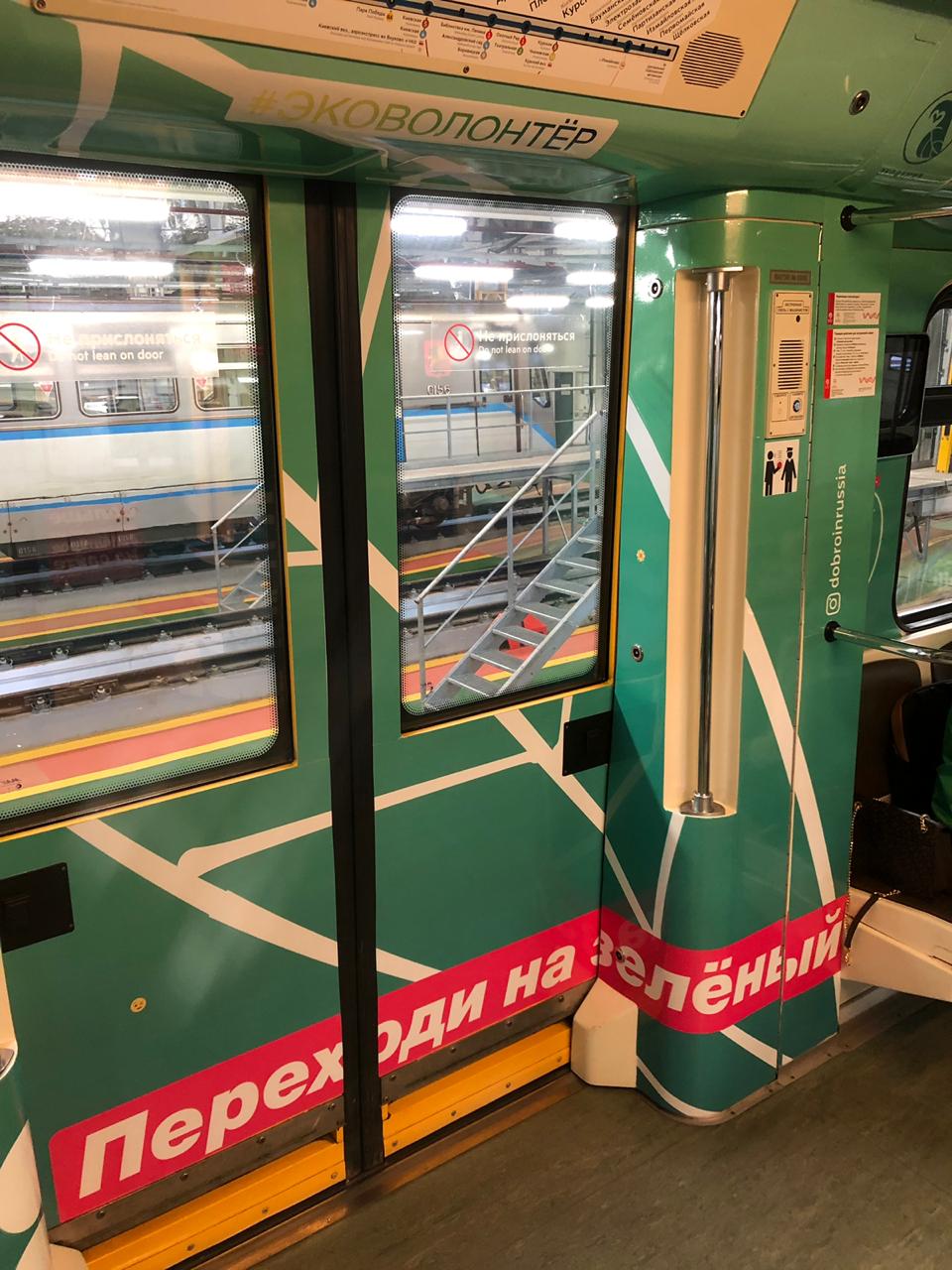 Эковолонтерству посвятили один из вагонов нового тематического поезда метро - фото 2
