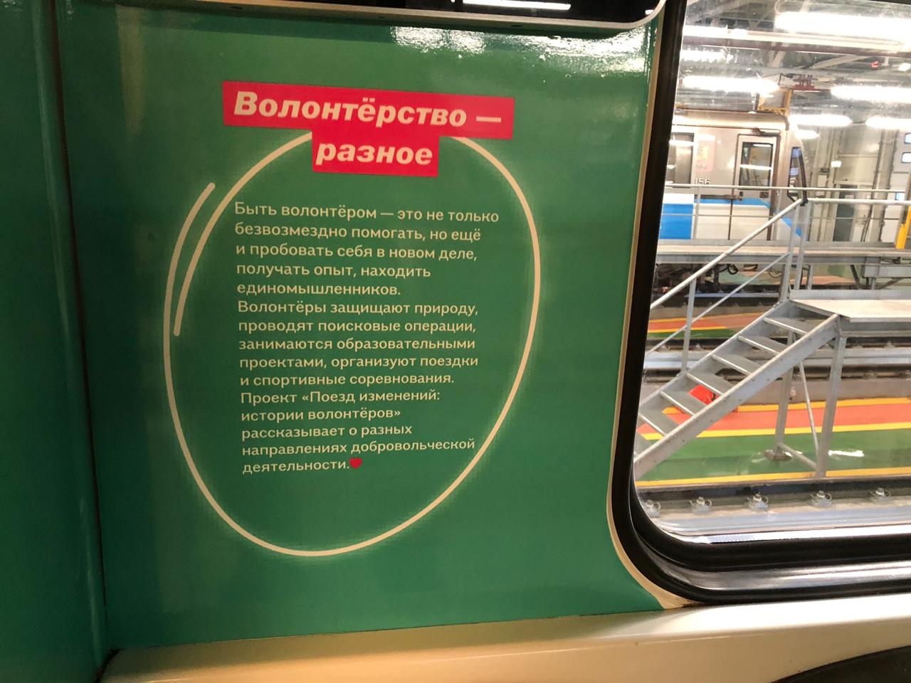 Эковолонтерству посвятили один из вагонов нового тематического поезда метро - фото 4