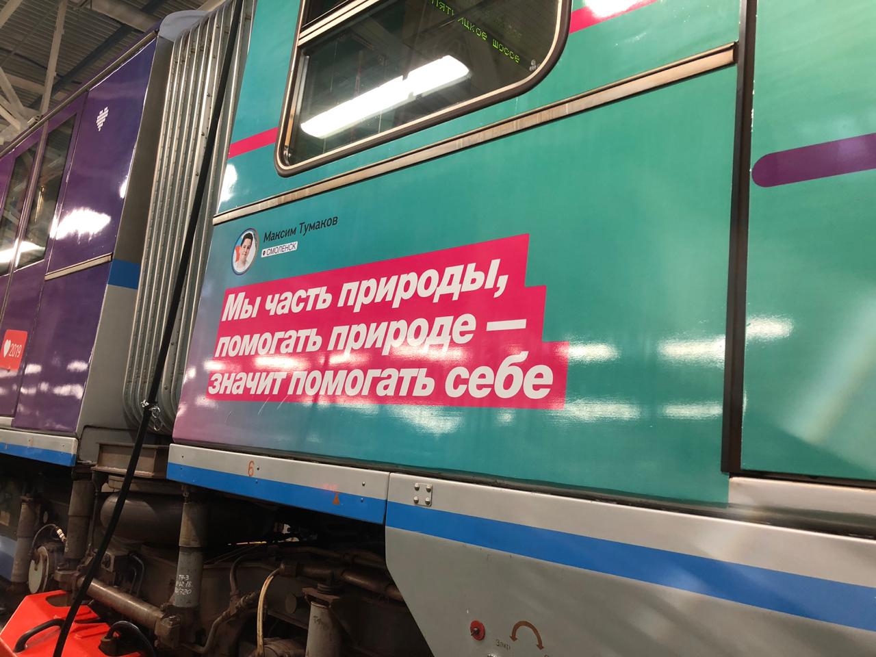 Эковолонтерству посвятили один из вагонов нового тематического поезда метро - фото 5