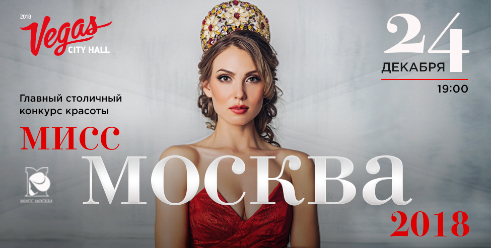 EMIN и «Банд'Эрос» споют для участниц конкурса «Мисс Москва-2018» - фото 1