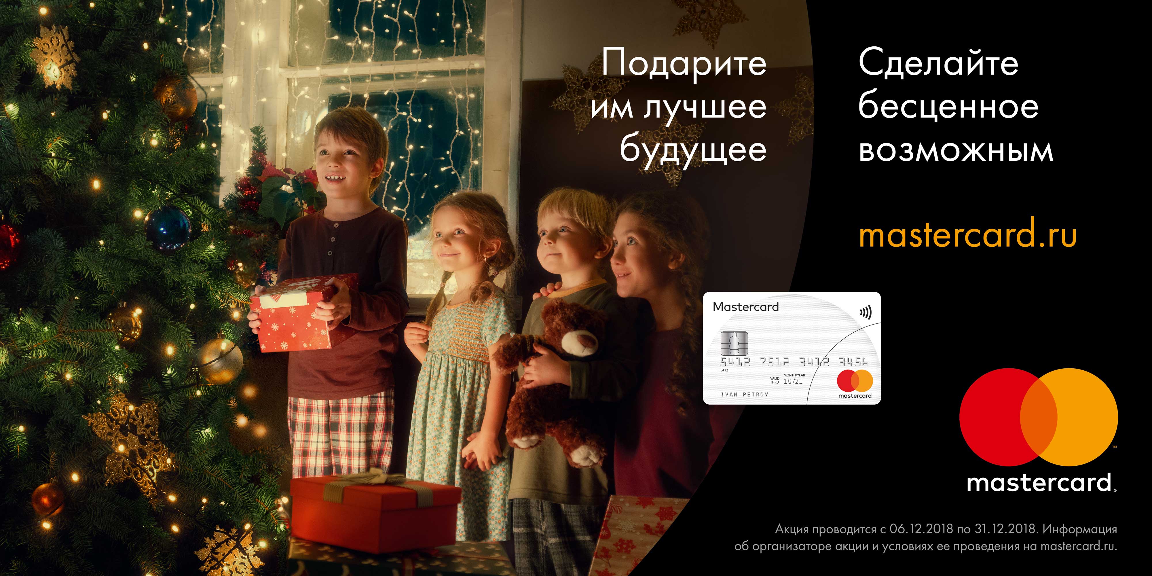 Mastercard запускает общероссийскую благотворительную кампанию - фото 1