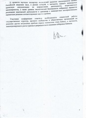 Сергей Матвеев: о резолюции по обсуждению учёными и общественниками «закона о сплошных рубках» - фото 5