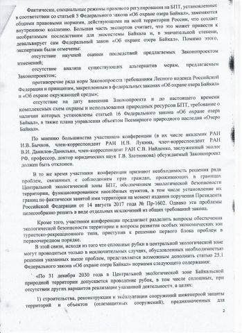 Сергей Матвеев: о резолюции по обсуждению учёными и общественниками «закона о сплошных рубках» - фото 3