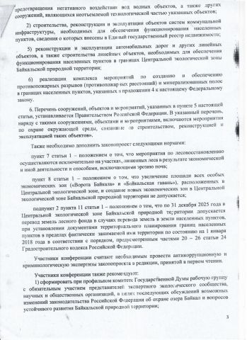 Сергей Матвеев: о резолюции по обсуждению учёными и общественниками «закона о сплошных рубках» - фото 4
