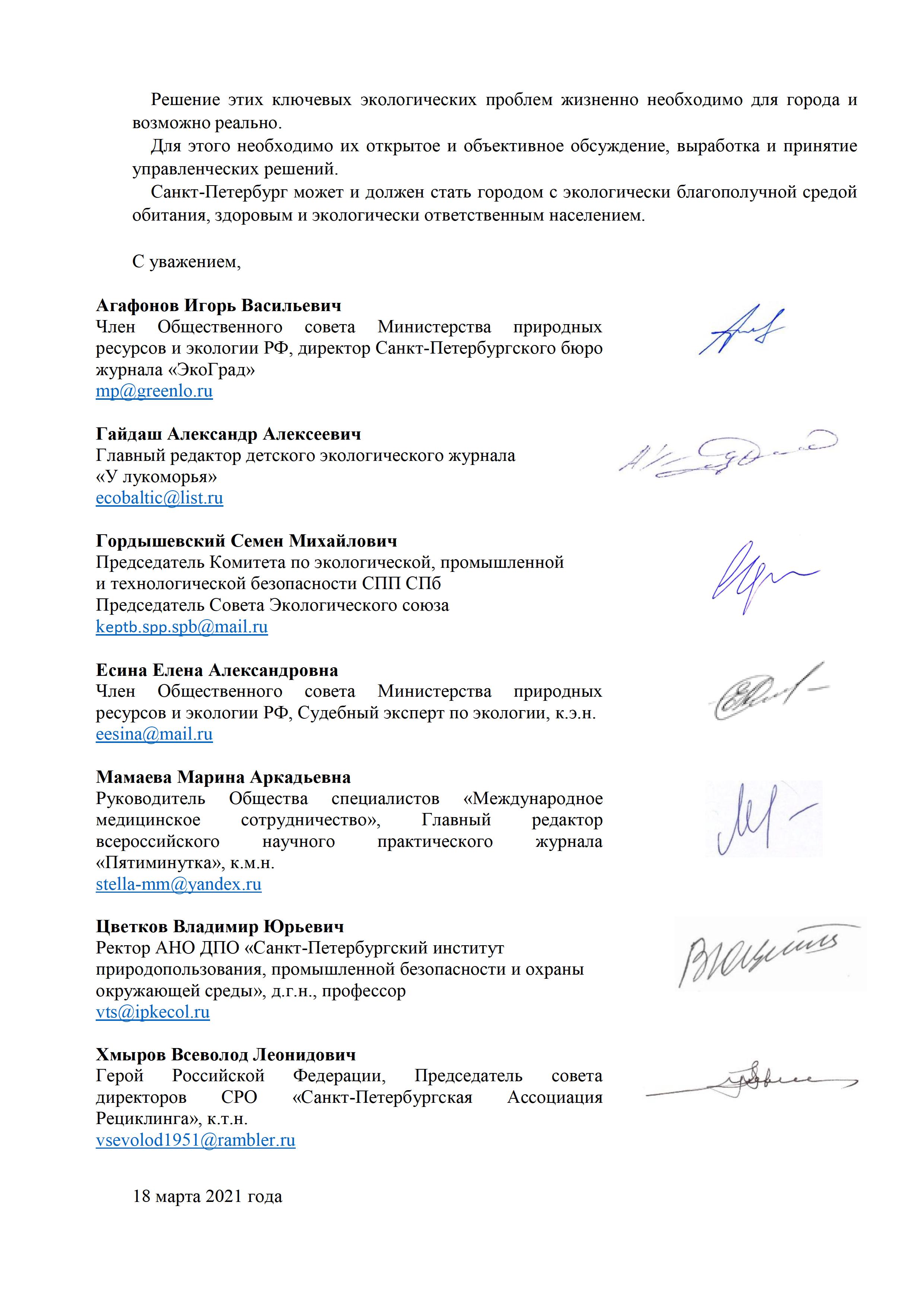 Открытое письмо общественности в Экологический совет при Губернаторе Санкт-Петербурга - фото 4