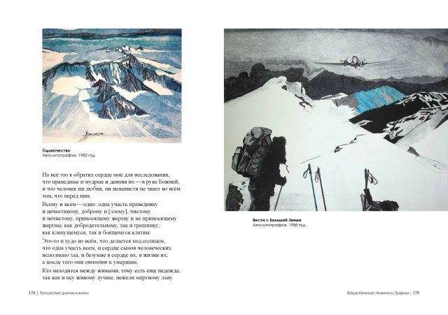 Выставка посвященная 70-летию Федора Конюхова откроется в Москве  - фото 93