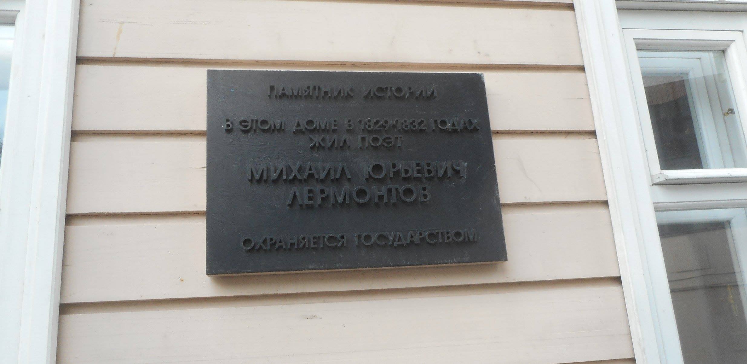 Памятник Лермонтову у Арбата от Антикваров - фото 5