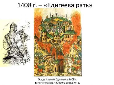 20 декабря 1408 года - окончание последнего нашествия ордынцев на Москву - фото 1