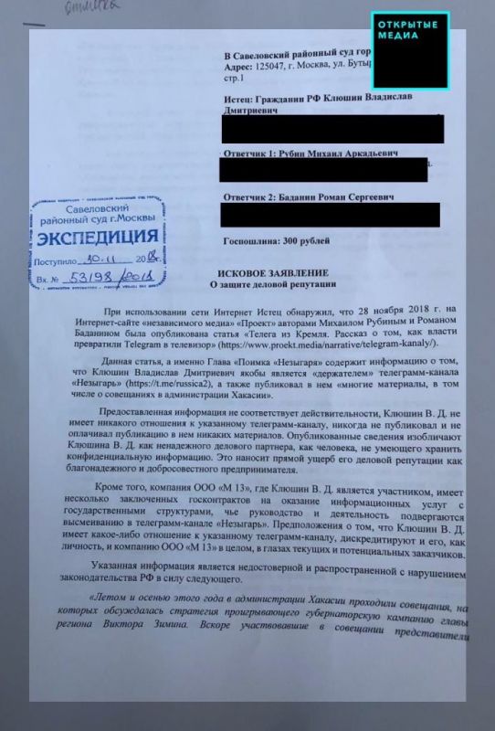 На журналистов «Проекта» подали в суд за статью о Telegram - фото 1