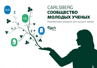 Carlsberg Group в Давосе объявила о создании Сообщества молодых ученых - фото 1