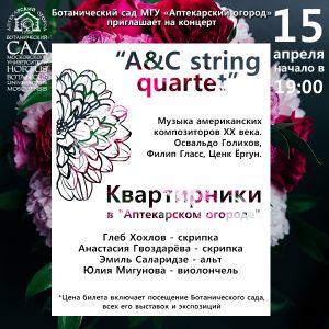  15 апреля — премьера дружеских музыкальных вечеров "Квартирники" в "Аптекарском огороде" - фото 1