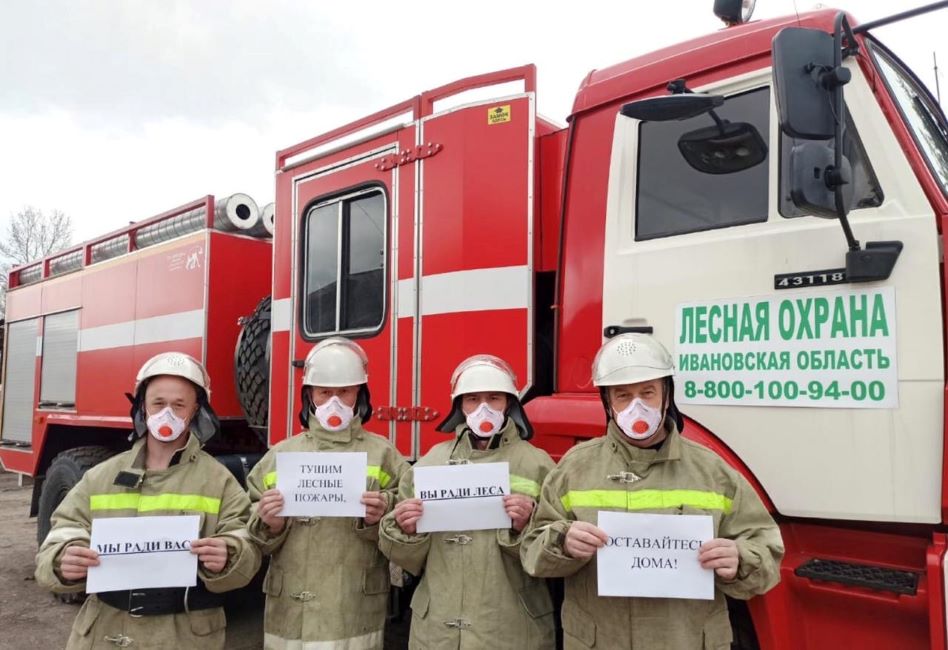 «Мы ради Вас тушим лесные пожары, Вы ради леса останьтесь дома», - с таким призывом обратились работники лесного хозяйства Ивановской области - фото 1